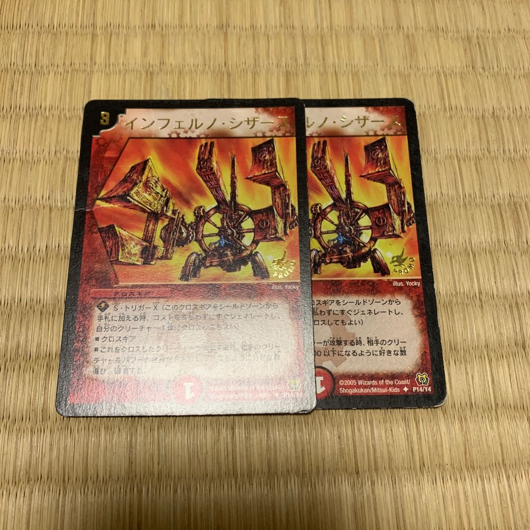 インフェルノシザース