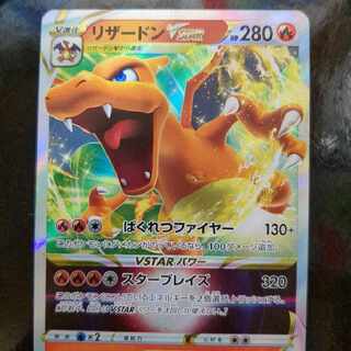 CharizardVSTAR RRR [s12a 014/172]. 1枚