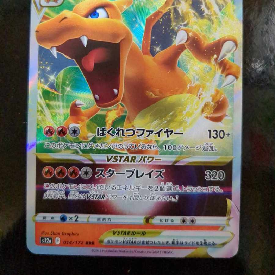 CharizardVSTAR RRR [s12a 014/172]. 1枚