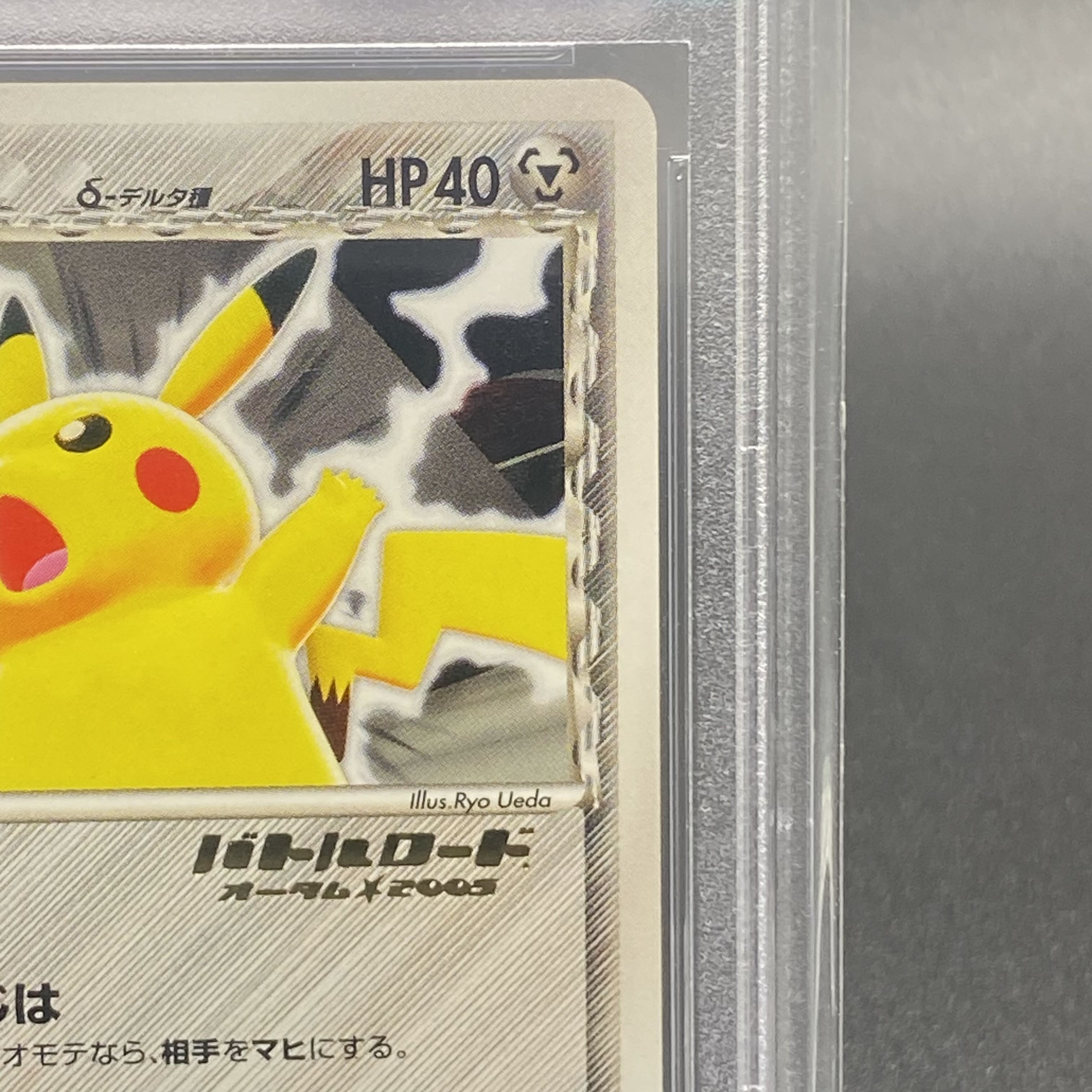 ピカチュウ デルタ種 PSA9 バトルロード 箔押し
