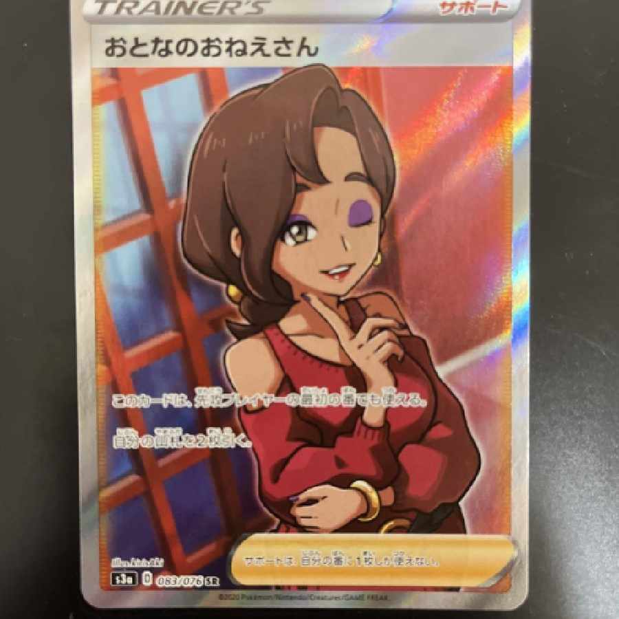 Pokemon card adult lady SR