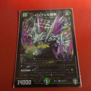 インフェルノ龍樹