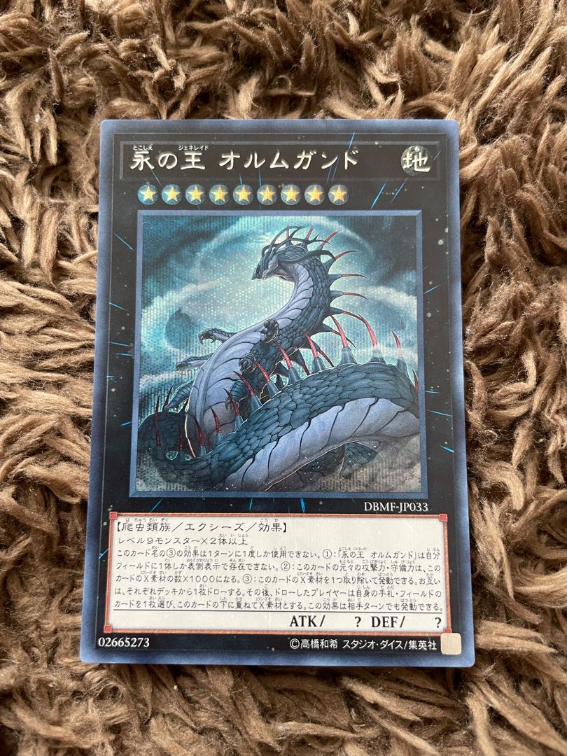 Jormungandr, Generaider Boss of Eternity Secret Rare JP033