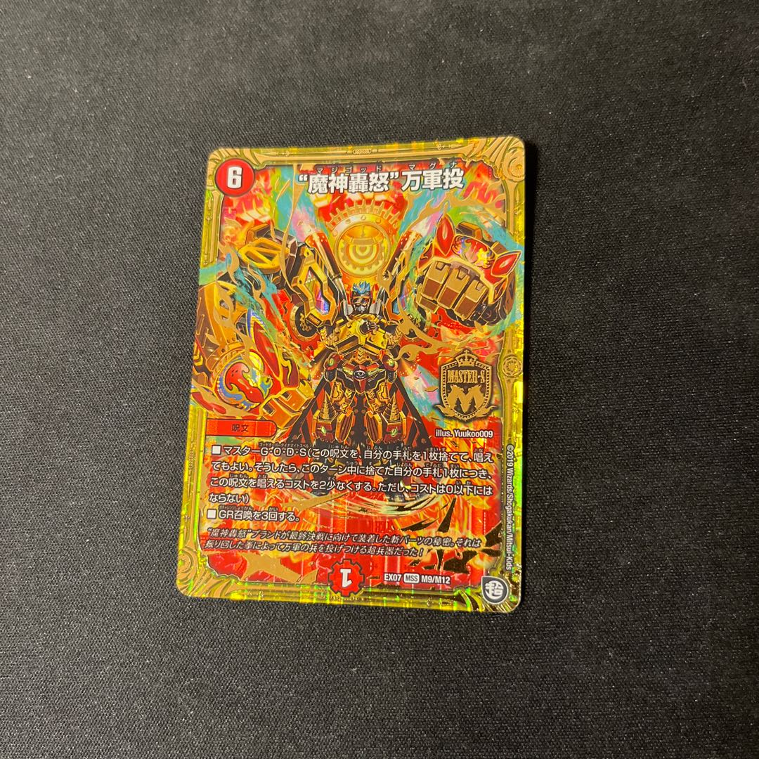 "Demon Gods Roar in Fury" MSS M9/M12