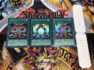 エクスチェンジ スーパー 3枚セット