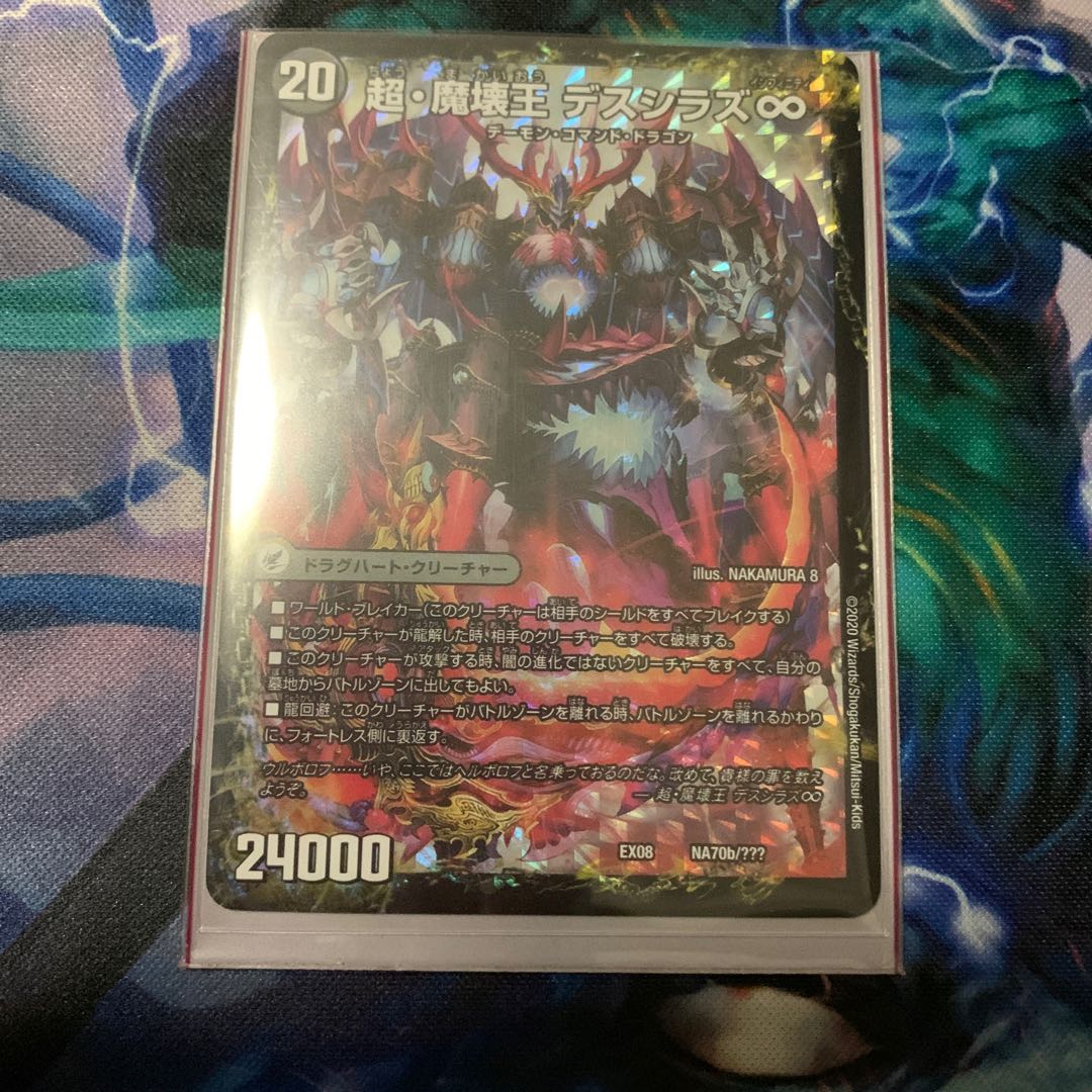 超•魔壊王　デスシラズ♾