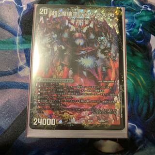 超•魔壊王　デスシラズ♾