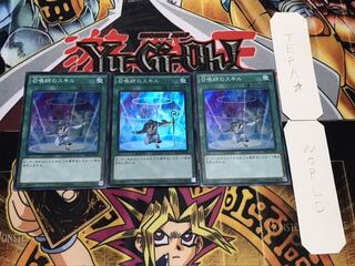 召喚師のスキル スーパー 3枚セット