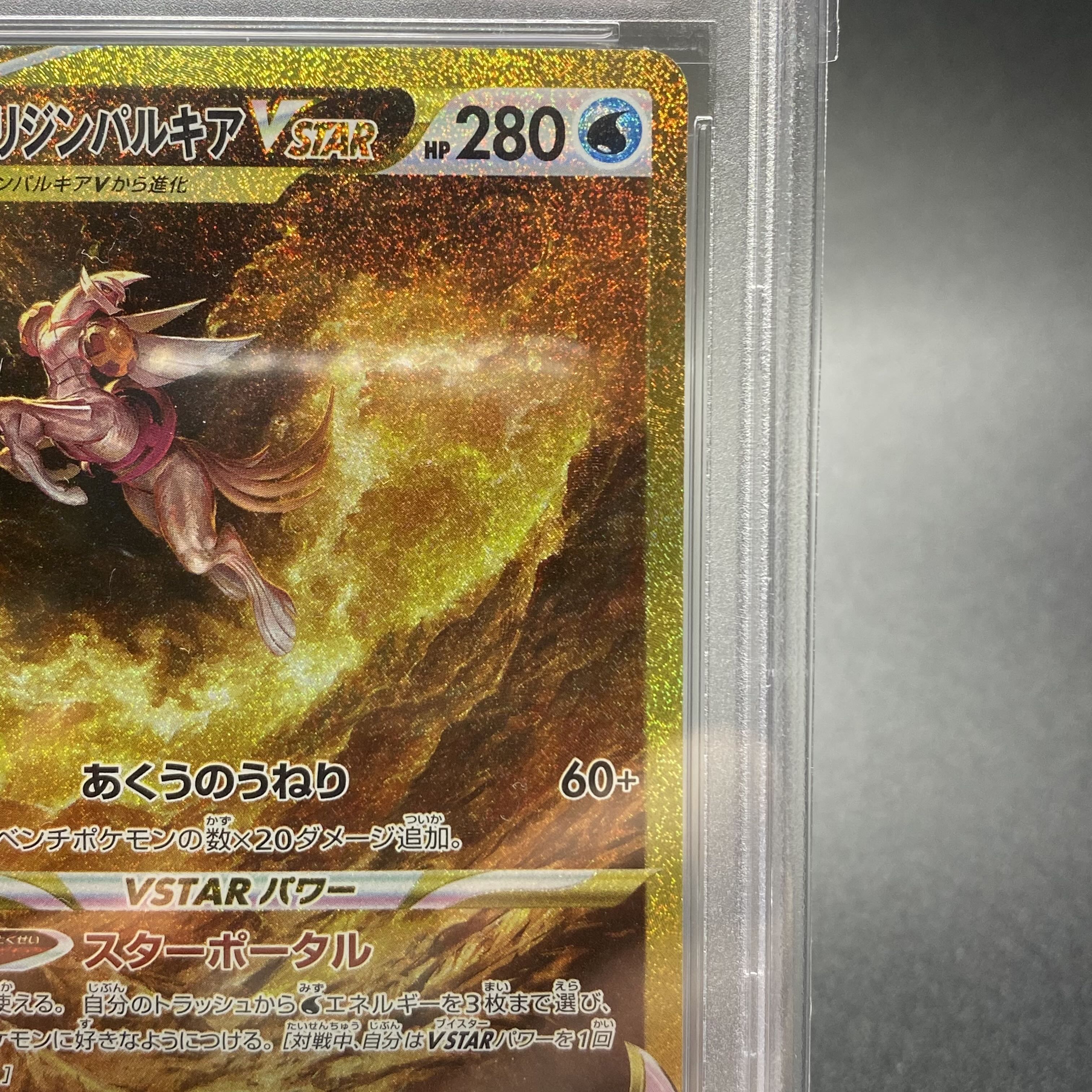 PSA10 オリジンパルキアVSTAR SA UR 259/172 1枚の通販 土日祝休 magi 