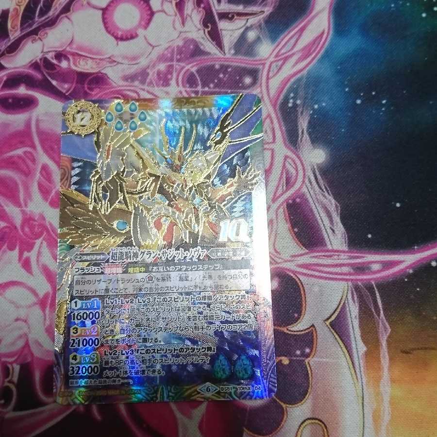 超龍騎神グランサジットノヴァ 1枚