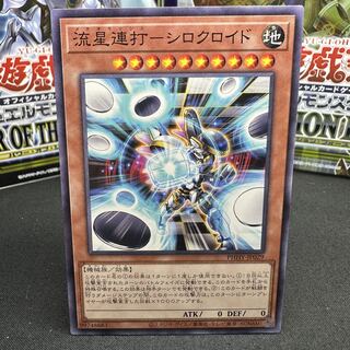 Meteor Strike - SILOCHROID Normal Rare JP029