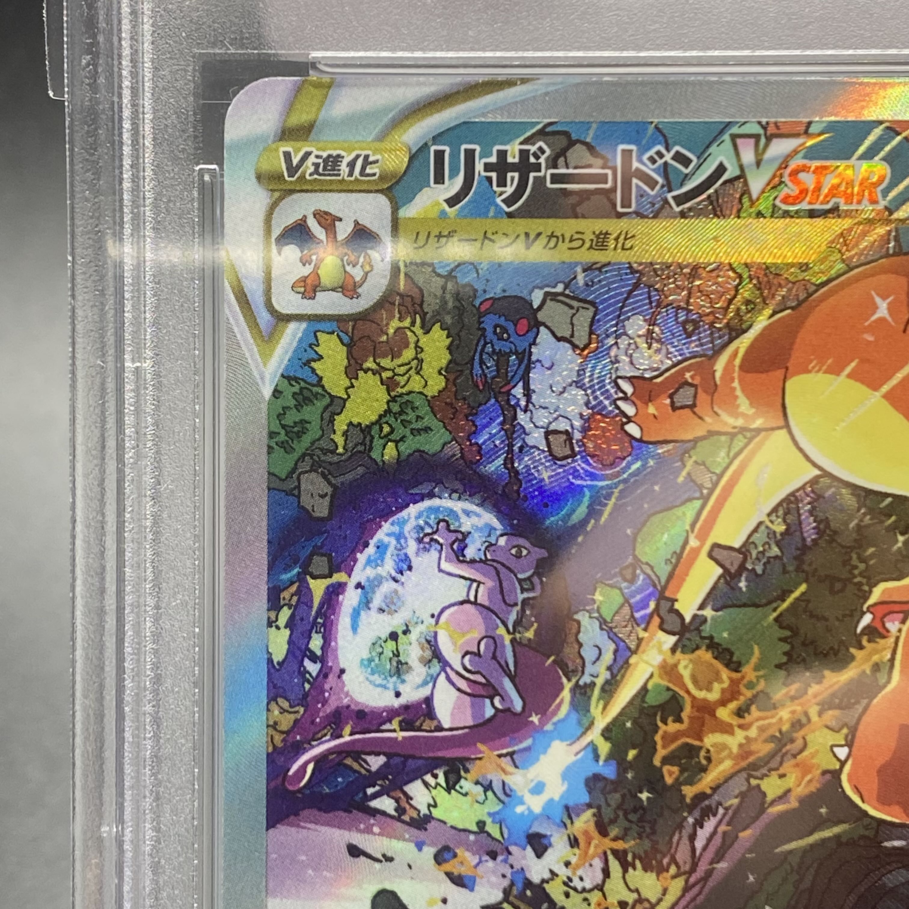 PSA10 CharizardVSTAR SAR 212/172