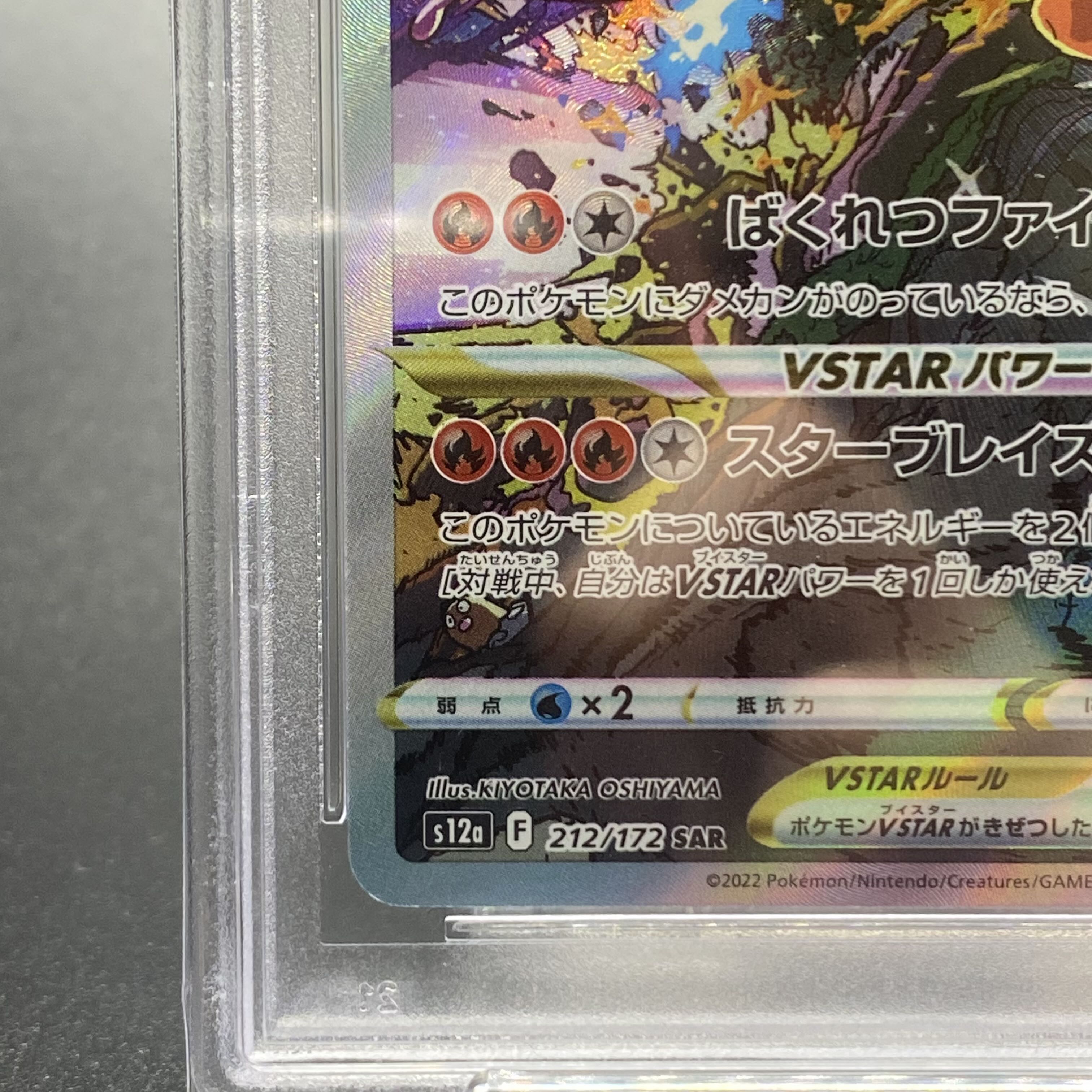 PSA10 CharizardVSTAR SAR 212/172