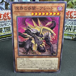 溟界の昏Yami-アレート