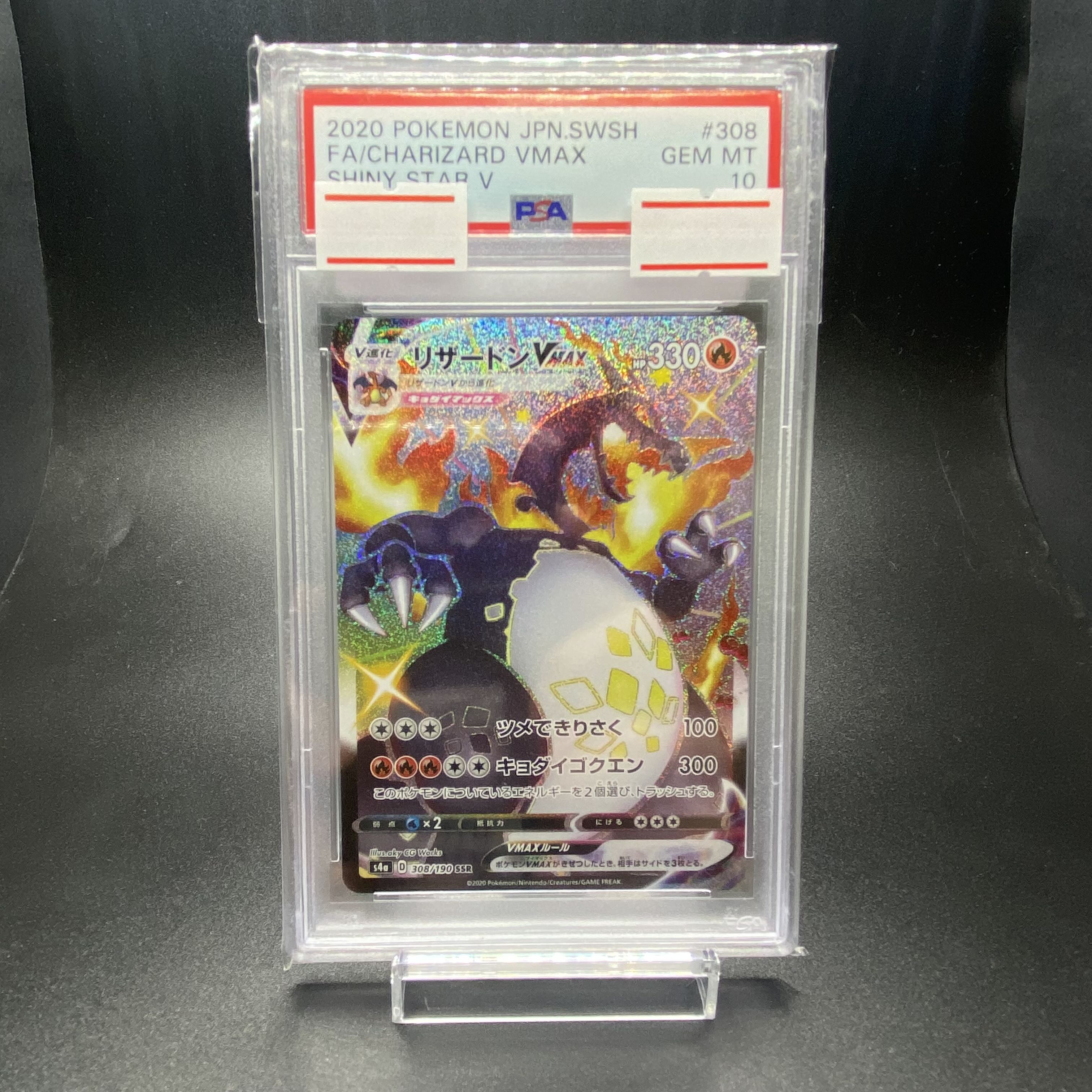 PSA10 CharizardVMAX SA SSR 308/190