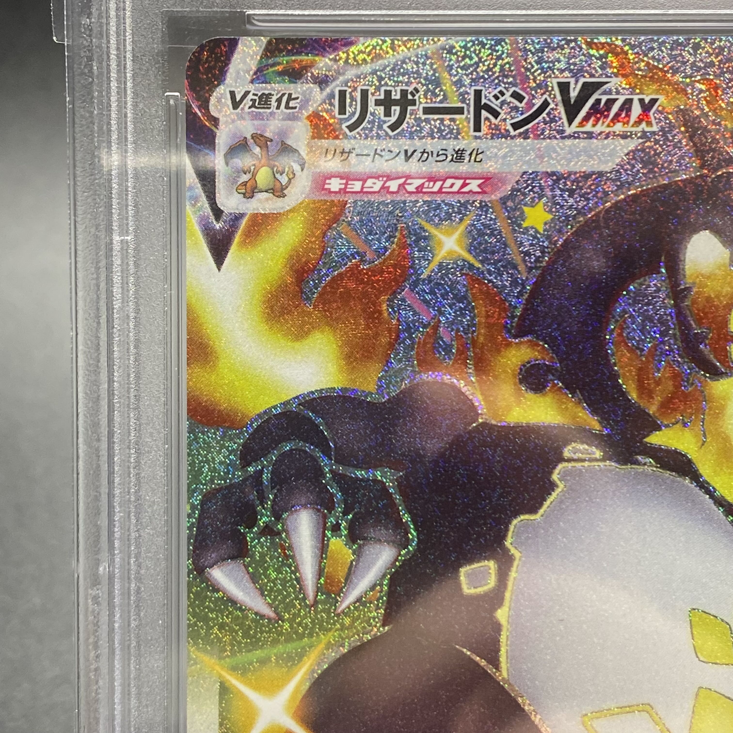 PSA10 CharizardVMAX SA SSR 308/190