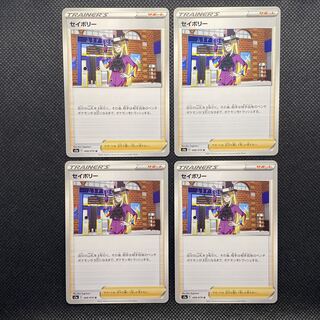 セイボリー U 068/070