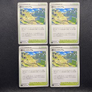 崩れたスタジアム U 098/100