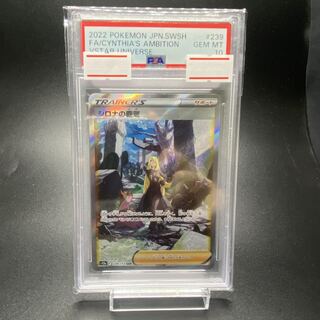 PSA10 シロナの覇気 SAR 239/172