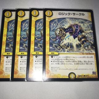 ロジックサークル　4枚