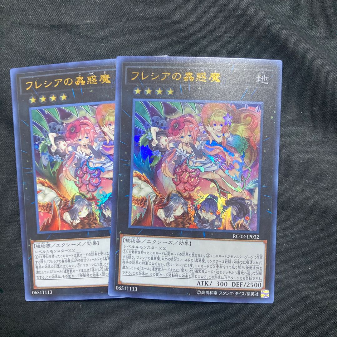 Traptrix Rafflesia Ultra Rare