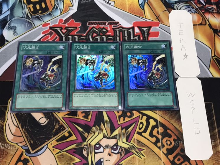 次元融合 スーパー 3枚セット