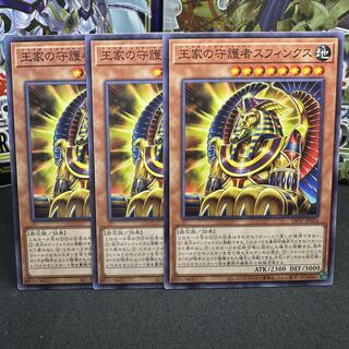 王家の守護者スフィンクス ノーマル JP024