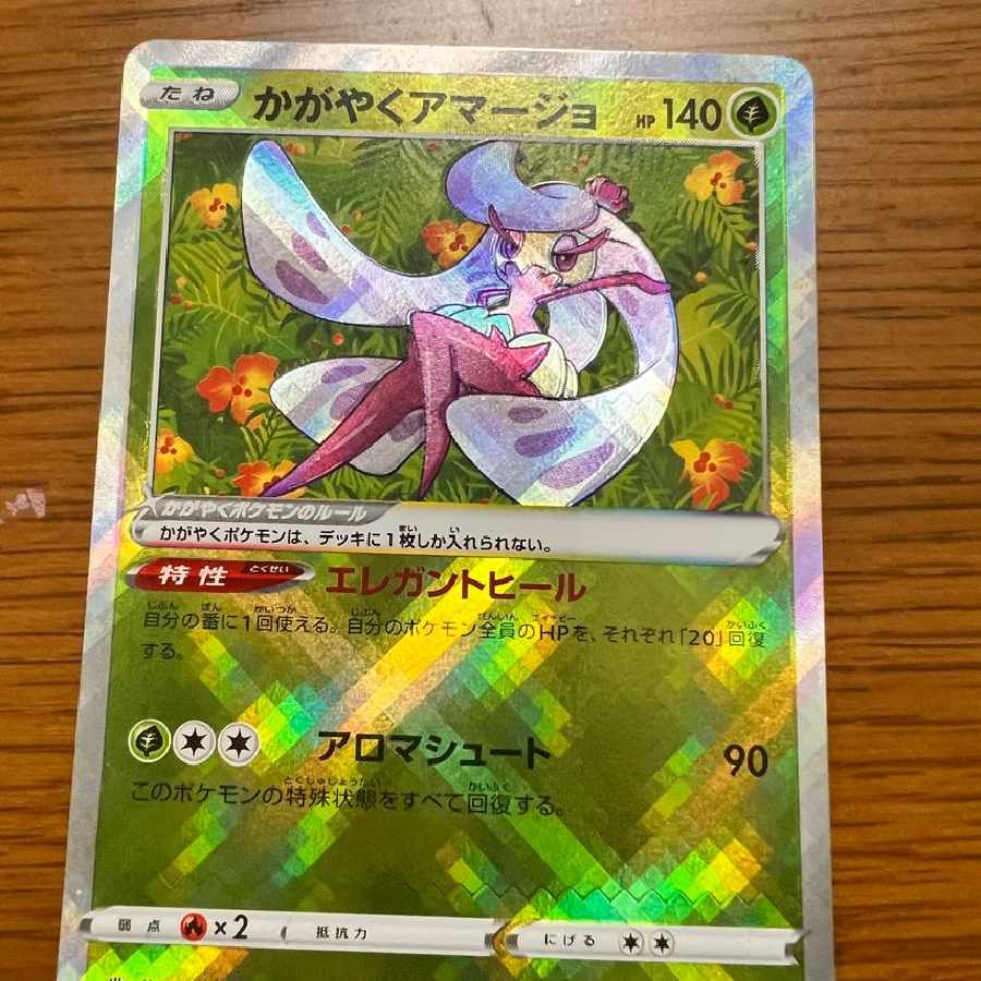 Beautiful] Kagayaku Tsareena K (Pokémon Card)
