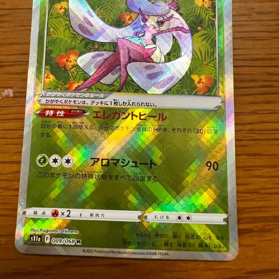 Beautiful] Kagayaku Tsareena K (Pokémon Card)