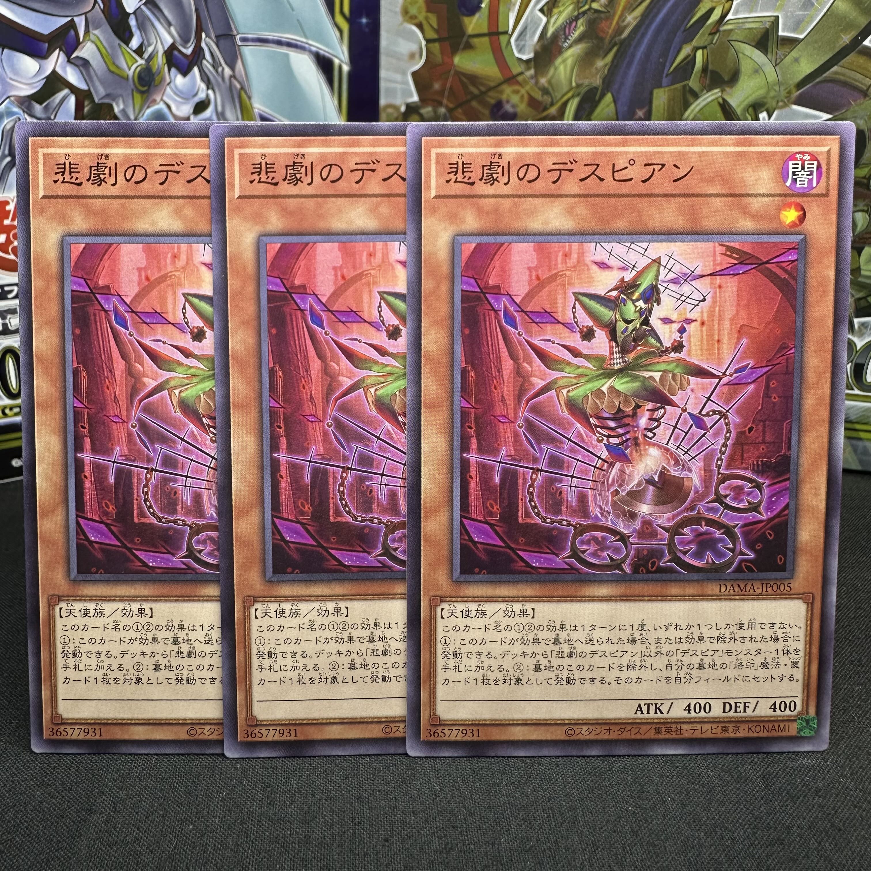 Despian Tragedy Normal JP005