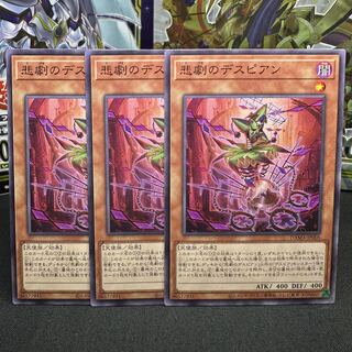 Despian Tragedy Normal JP005