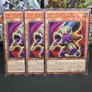 バーバリアン0号 ノーマル JP025