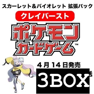 クレイバースト　3BOX