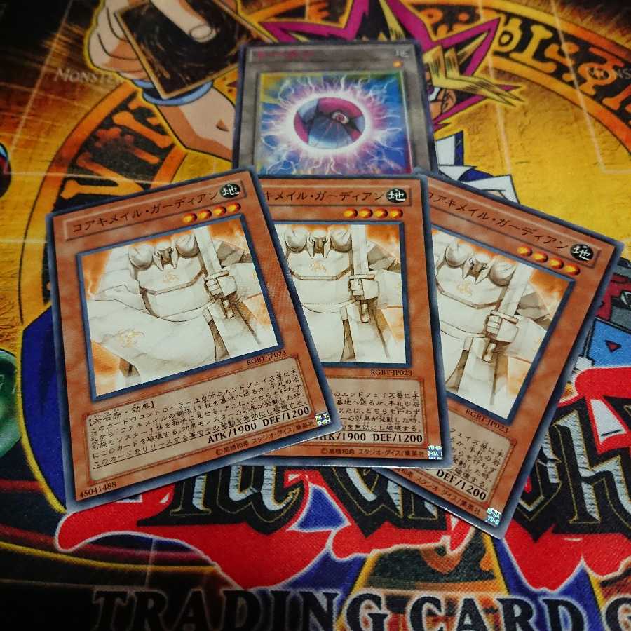 コアキメイル・ガーディアン ノーマル 三枚