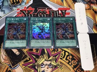 光と闇の洗礼 スーパー 3枚セット