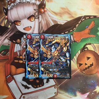 【即購入OK】次元龍覇 グレンモルト「覇」2枚