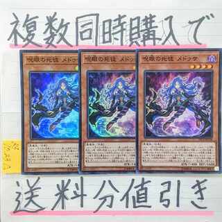 呪眼の死徒 メドゥサ　スーパー×3枚