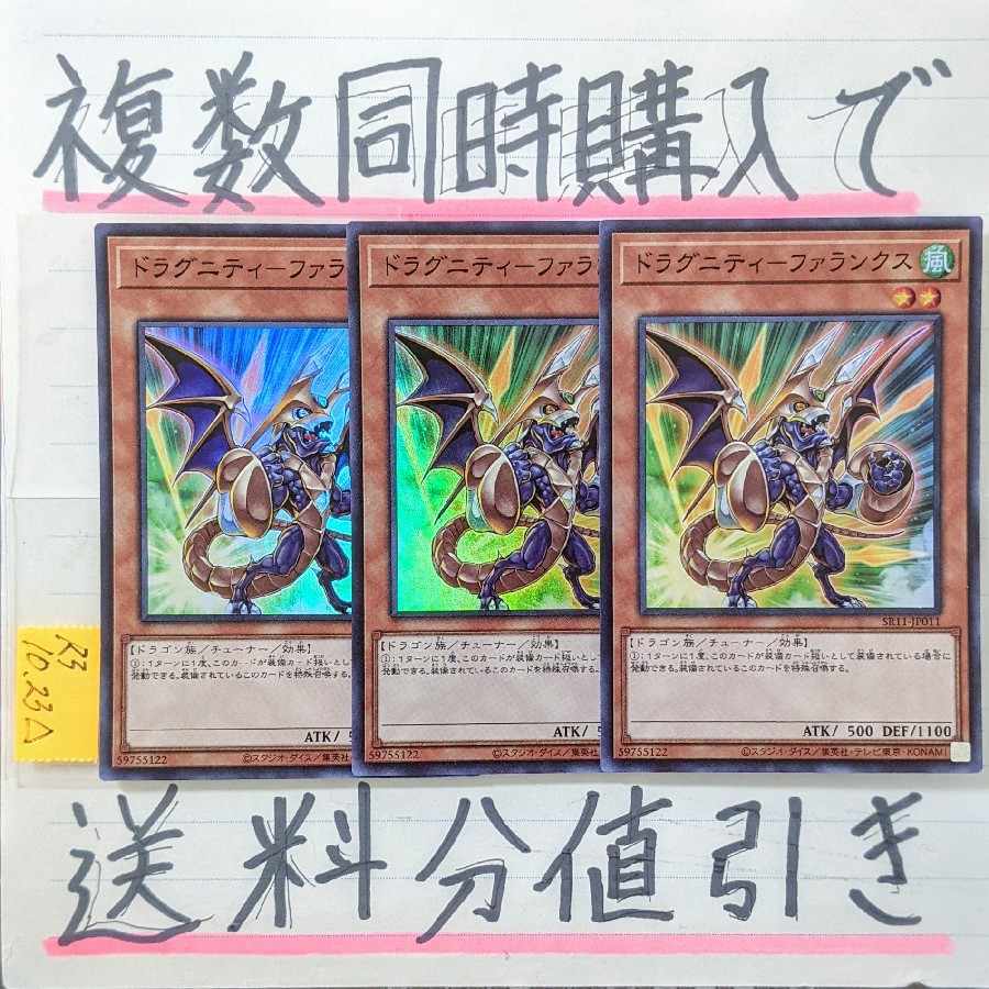 Dragunity Phalanx Super x 3