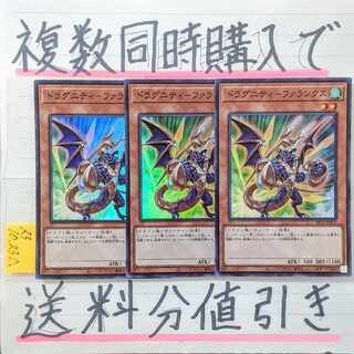 Dragunity Phalanx Super x 3