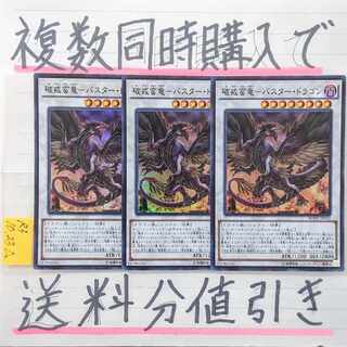 Breaking Barbarian Dragon - Buster Dragon Super x 3
