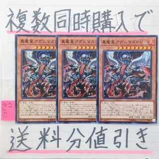 真竜皇アグニマズドＶ　ノーマル×3枚 3枚