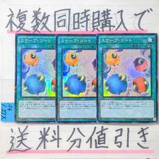 スケープゴート　ミレニアムスーパー×3枚