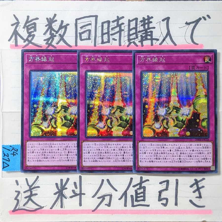 Cubic Causality Secret x 3 pieces Legal World