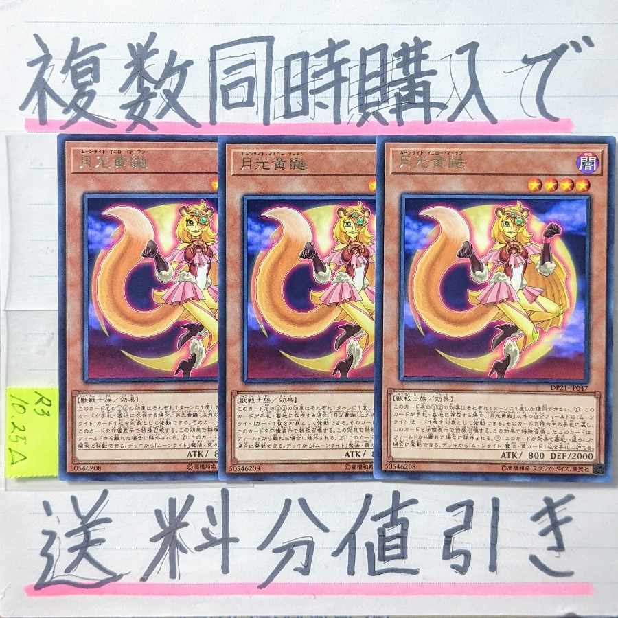 Lunalight Yellow Marten Character Rare x 3 Moonlight Yellow Marten