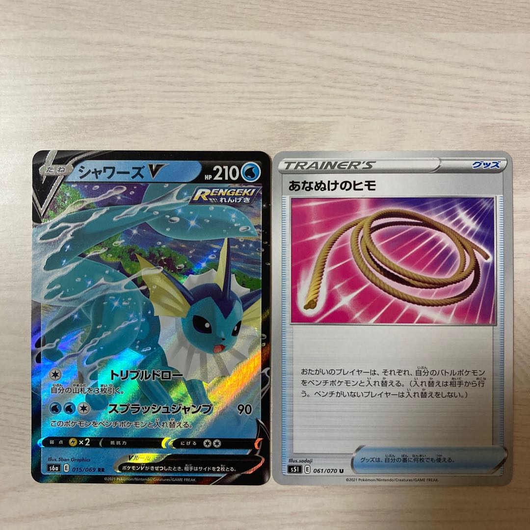 Thanksgiving] Escape Rope U 061/070 VaporeonV