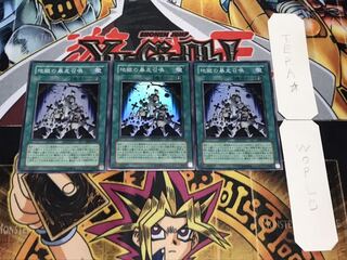 地獄の暴走召喚 スーパー 3枚セット