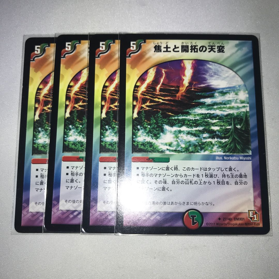 焦土と開拓の天変 4枚 マーチス 2枚