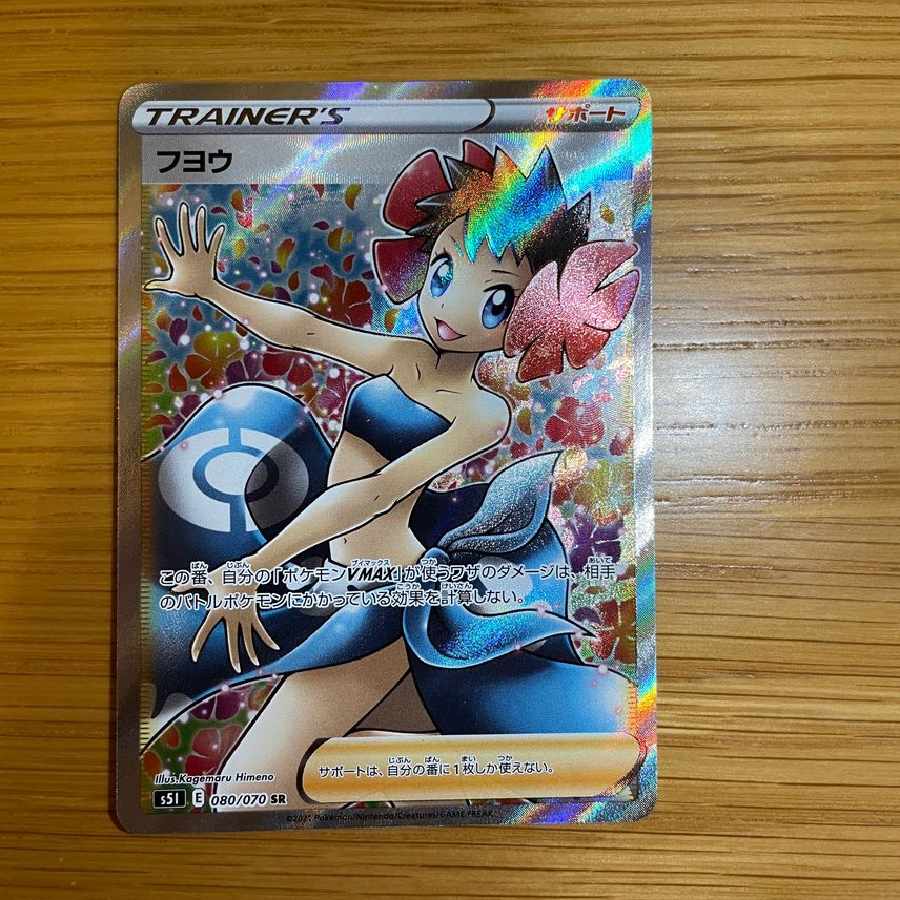 Pokemon Card Fuyo SR