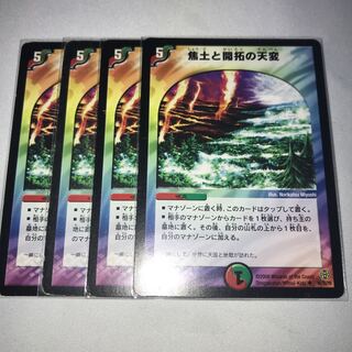 焦土と開拓の天変　4枚