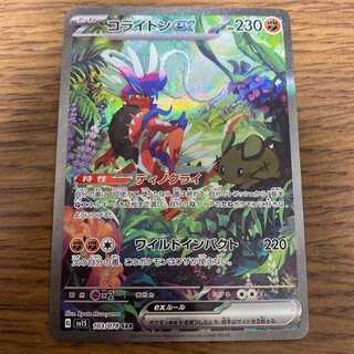 Corydon ex SAR Pokémon Card 1枚